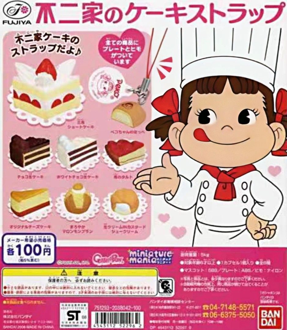 Bandai Fujiya Peko-chan cake strap gashapon figure (set of 8