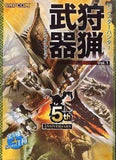 Capcom Monster Hunter 5th Hunting Arms Weapons collection vol.1 Trading figure - DREAM Playhouse