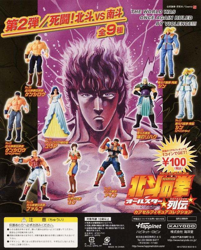 Kaiyodo COAMIX Fist of The North Star All Star Retsuden mini
