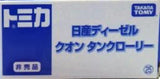 Takara TOMY Tomica Shop Limited Toy Car Collection diecast vehicle