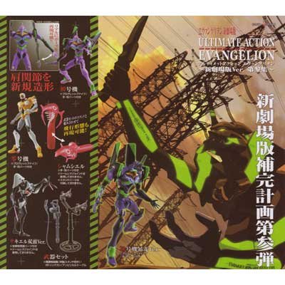 Bandai Ultimate Action Evangelion New Theatrical Edition Ver. 3 (set of 5)
