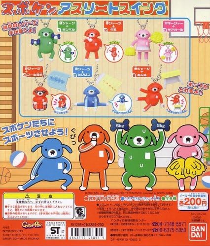 Bandai San-X Green Camel Spoken Athlete Swing Puppy Mascot (set of 6)