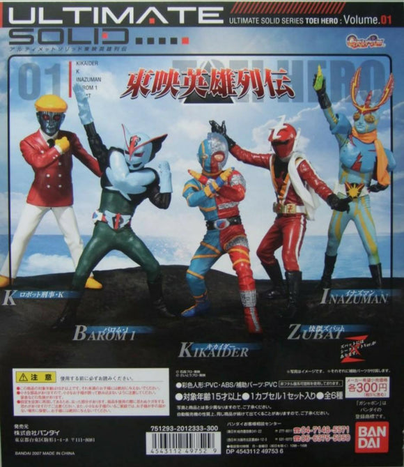 Bandai Ultimate Solid Toei famous Heroes figure Collection (set of 5)