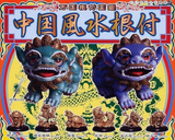 Takara TOMY Yujin China Feng Shui Figure Netsuke bronze ver (set of 6)