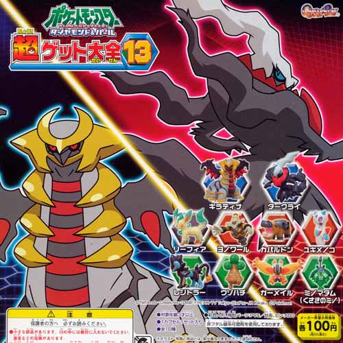 Bandai Pokemon Super Get Encyclopedia Diamond & Pearl ver. 13 (set of 10)