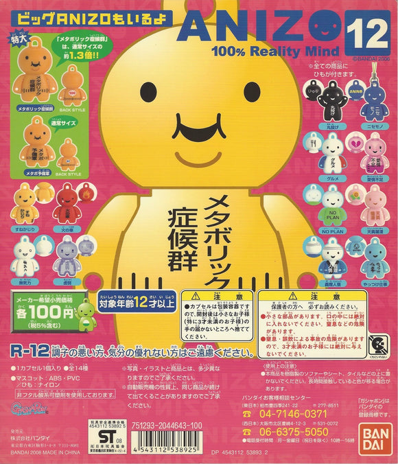 Bandai ANIZO 100% Reality Mind Mood figure Phone strap 12 (set of 14)