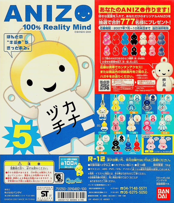 Bandai ANIZO 100% Reality Mind communication figure strap 5 (set of 12)