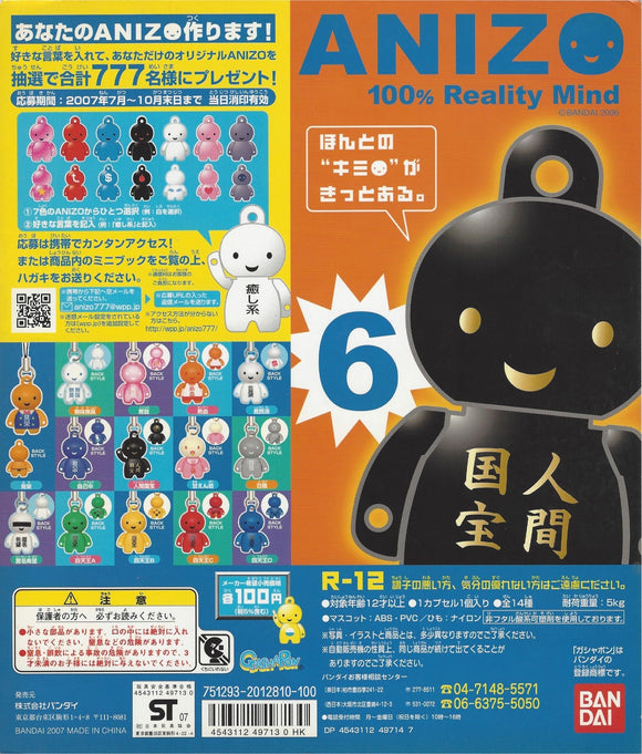Bandai ANIZO 100% Reality Mind Mood figure Phone strap 6 (set of 14)