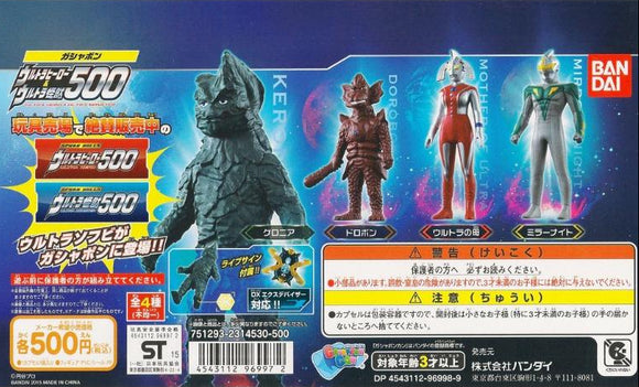 Bandai Ultraman Ultra Hero & Monster 500 Soft Vinyl figure (set of 4)