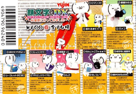 Takara TOMY Yujin Emoticons Kaomoji-kun in Akihabara DX emoji phone strap (set of 14)