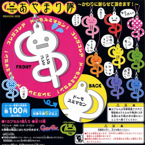 Bandai Emojicons Ayamari-Tai Apology Squad emoji strap (set of 10)