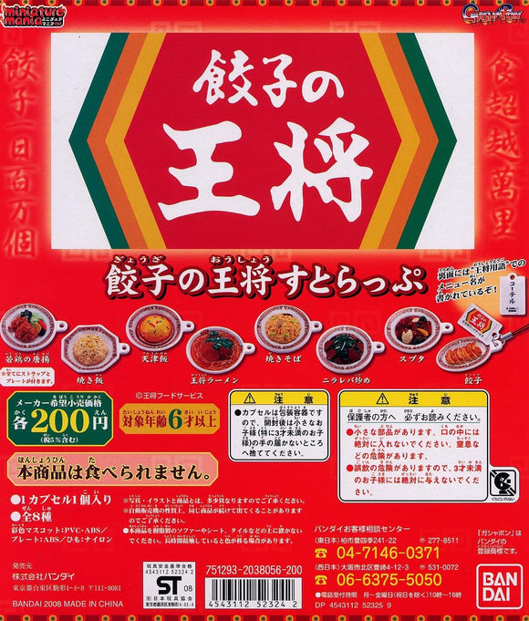Bandai Japan Food Stylish Gyoza no OHSHO Chinese Noodle strap (set of 8)