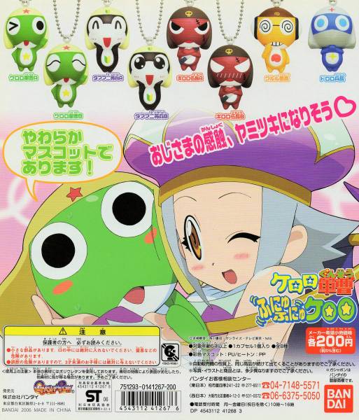 Bandai Sergeant Keroro Gunso Squishy Keroro figure Swing (set of 5)