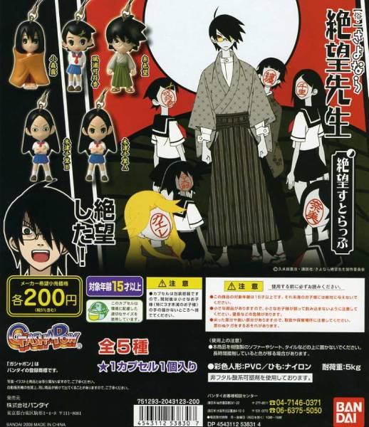 Bandai Sayonara Zetsubou Sensei Despair Teacher figure strap (set of 4)