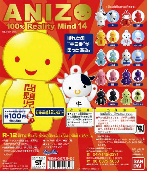 Bandai ANIZO 100% Reality Mind Mood figure Phone strap 14 (set of 10)