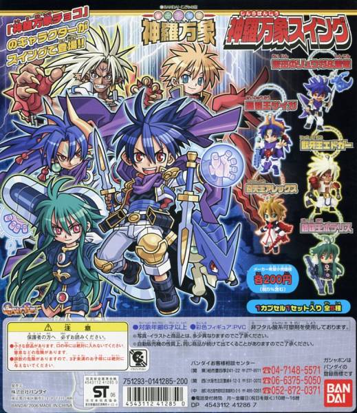 Bandai Trading Card Game Shinra Bansho character Swing keychain (set of 5)