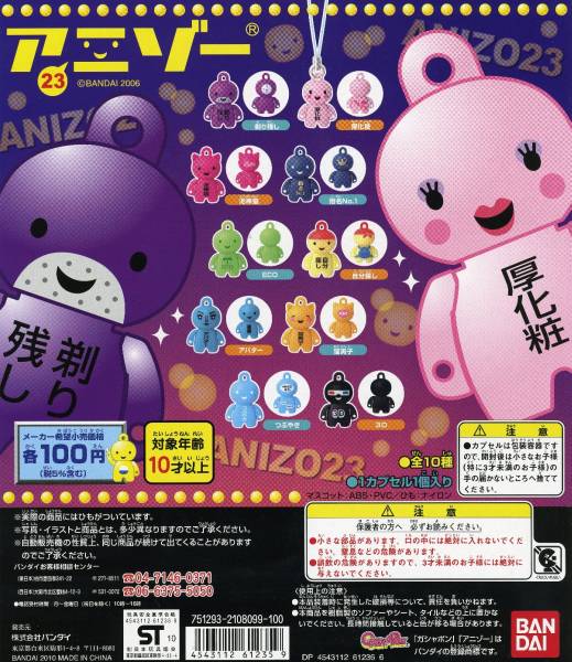 Bandai ANIZO 100% Reality Mind Mood figure Phone strap 23 (set of 10)