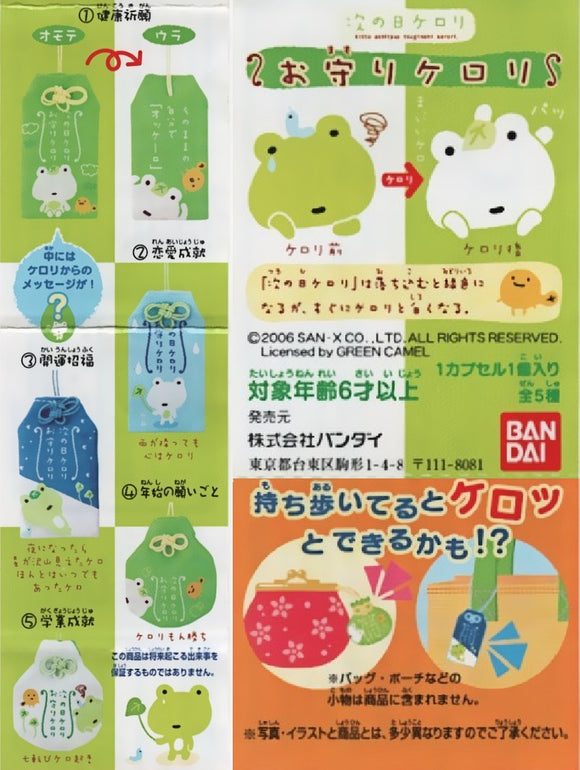 Bandai San-X Next Day Tsuginohi Kerori Squishy frog figure Omamori mascot strap (set of 5)