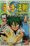 Bandai The Law of Ueki no Hosoku character figure keychain (set of 10)