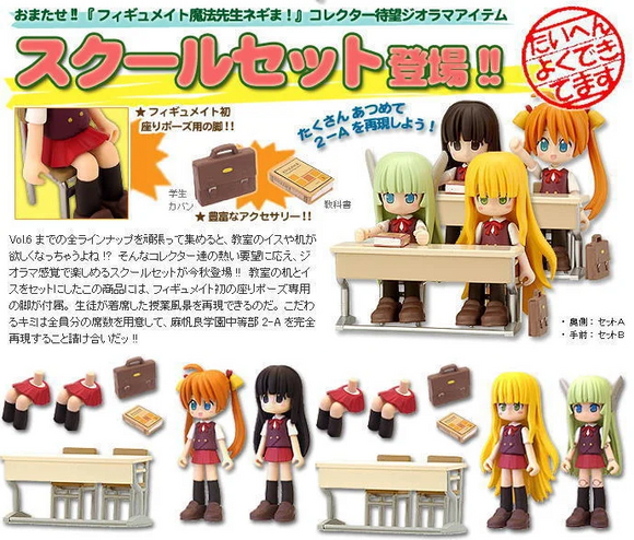 Konami Figumate Negima Magister Negi Magi Figure School ver