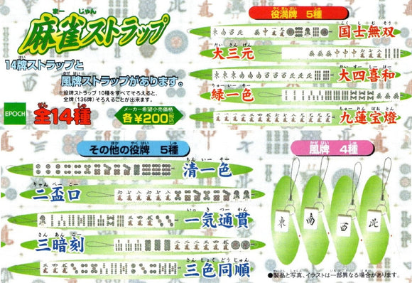 EPOCH Japanese Majhong Yakuman & Wind tiles Phone strap (set of 10)
