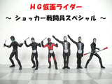 Bandai HG Kamen Masked Rider Shocker Combatman figure Remix (set of 6)