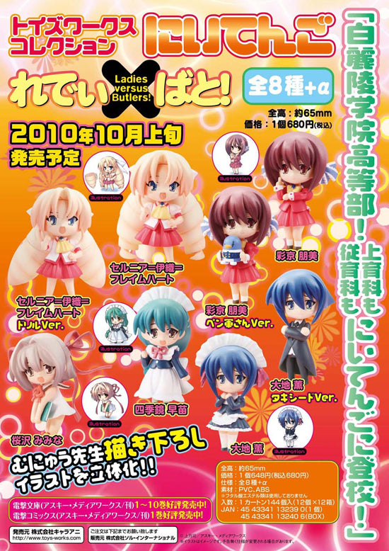 Chara-ani Toy's work 2.5 Niitengo Ladies vs. Butlers! figure (set of 10)