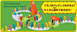 Bandai Pokemon Diamond & Pearl Pocket Monster Domino Land Playset (set of 4)