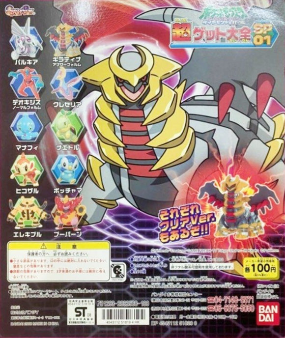 Bandai Pokemon Diamond & Pearl Super Catch Encyclopedia SP01 (set of 8)