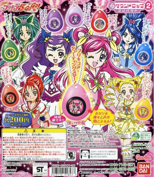 Bandai Precure Yes! Pretty Cure 5 GoGo! Sound Drop Compact 2 (set of 8)