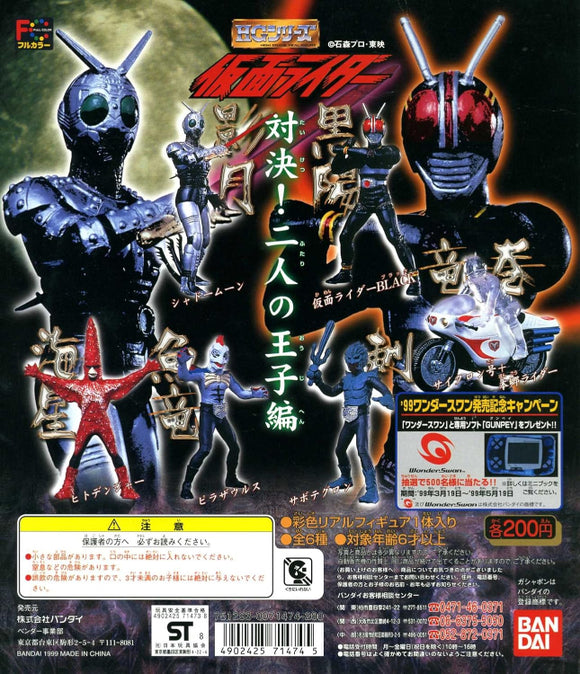 Bandai HG Kamen Masked Rider 7 Showdown! Two Princes figure (set of 6)