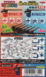 Takara TOMY Yujin Toy Shop Katsushika Factory Rubber Band Gun 2 (set of 6)
