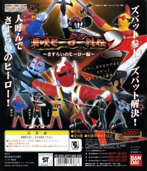 Bandai HG Toei Hero Retsuden 2 Wandering Hero Arc figure (set of 6)