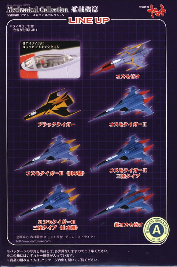Plex 2008 Yamato Star Blazers Mechanical Space Battleship (set of 7)