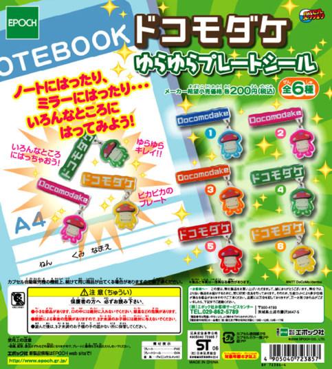 EPOCH DoCoMo Dake Yurayura plate seal Notebook decorative stickers (set of 6) - DREAM Playhouse