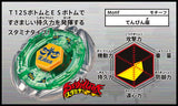 Takara Tomy 2009 Beyblade Metal Fight Fusion Bb-48 Flame Libra T125Es Booster Set - Misc