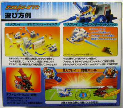 Takara 2005 Battle Bomberman B-Daman ZERO 124 Digital IR
