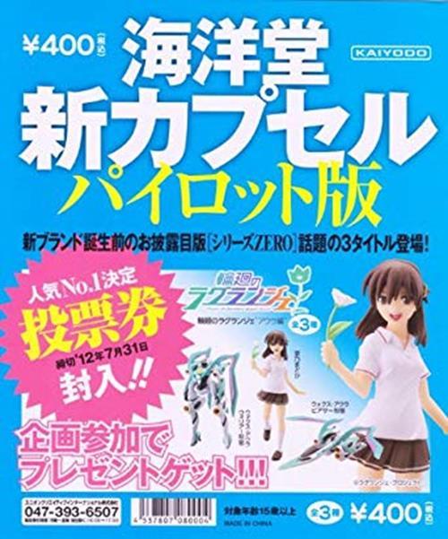 Kaiyodo NEO Capsule Lagrange The Flower of Rin-ne figure collection (set of 3) - DREAM Playhouse