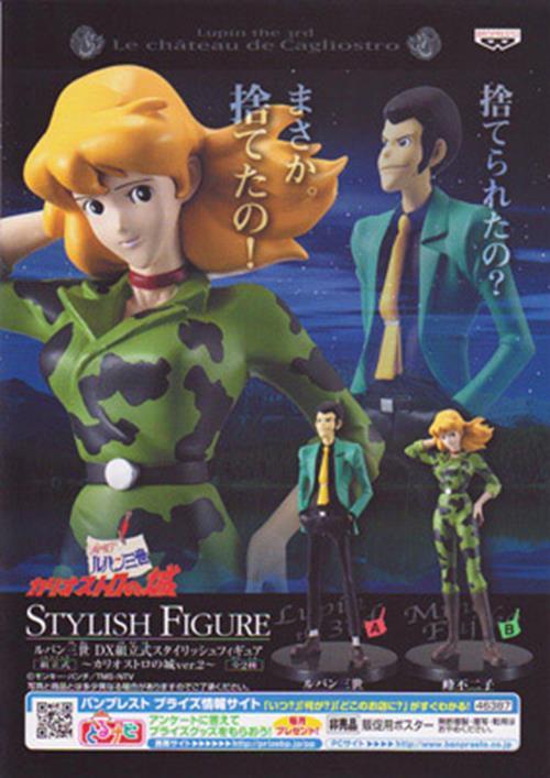 BANPRESTO - lupin the 3rd ルパン三世　DXスタイリッシュポージング フィギュア Amazon.co.jp: プライズ品 ルパン三世 DXスタイリッシュ