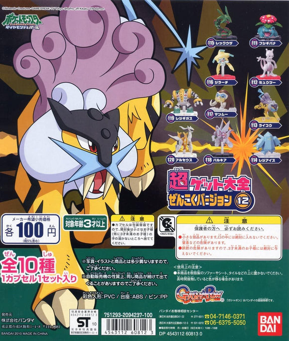Bandai Pocket Monster Pokemon Super Get Encyclopedia World ver. 12 (set of 10) - DREAM Playhouse