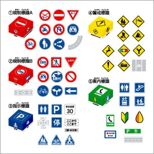 Takara TOMY Yujin Japan Traffic sign Road Sign stickers (set of 5) - DREAM Playhouse