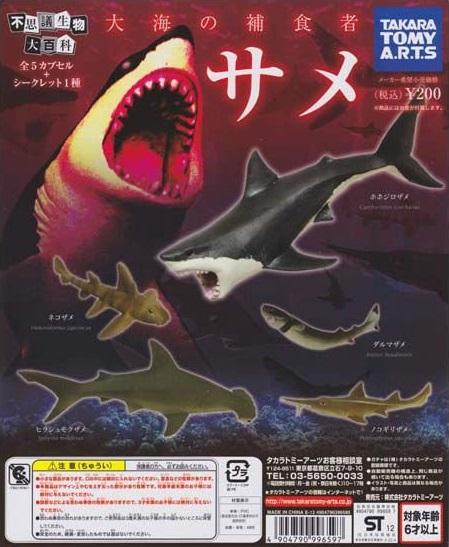 Takara TOMY Arts Yujin The Mysterious Encyclopedia Omi Predator Shark (set of 5) - DREAM Playhouse